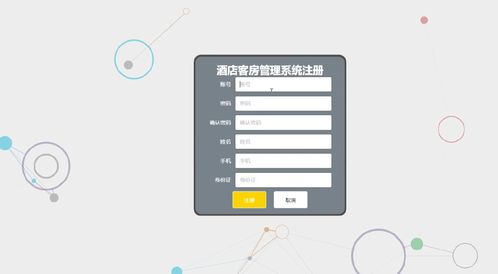 酒店客房管理系統(tǒng) 提升運營效率與客戶滿意度的核心引擎